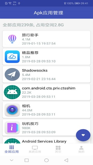 apk应用管理器手机正版(1)