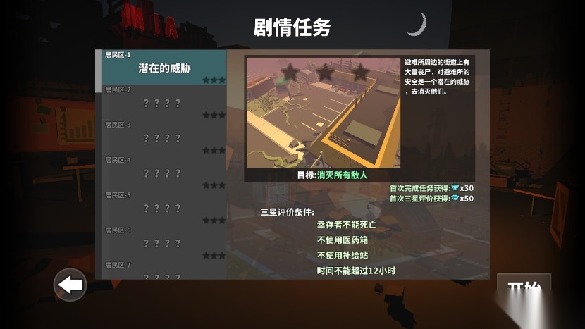 枪手丧尸幸存者国服最新版图3