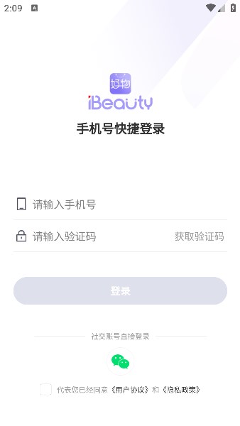 ibeauty私域助手免费原版图3