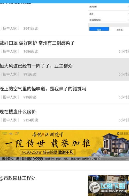 扬中热线app(3)