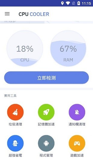 cpu降温王手机免费版(3)