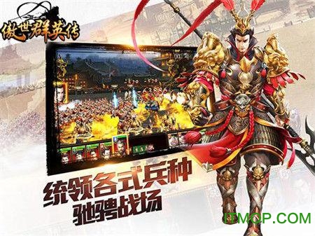 傲世群英传游戏正版图2