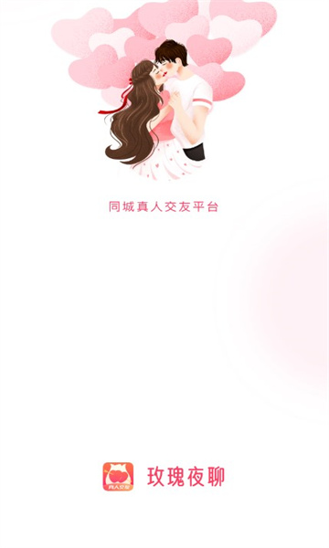 玫瑰夜聊