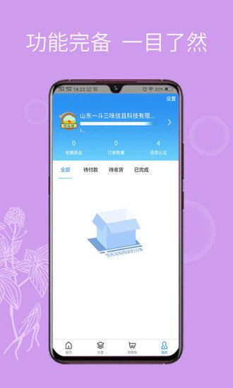一斗三味