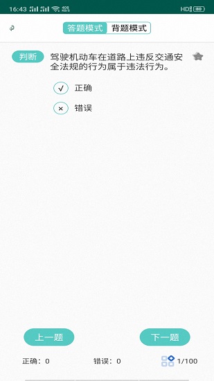 驾考练习手册软件