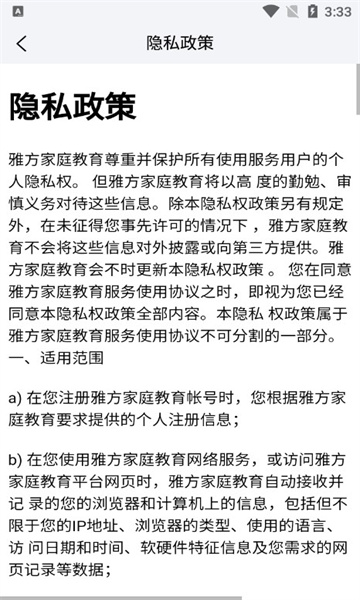 雅方咨询安卓官方版图3