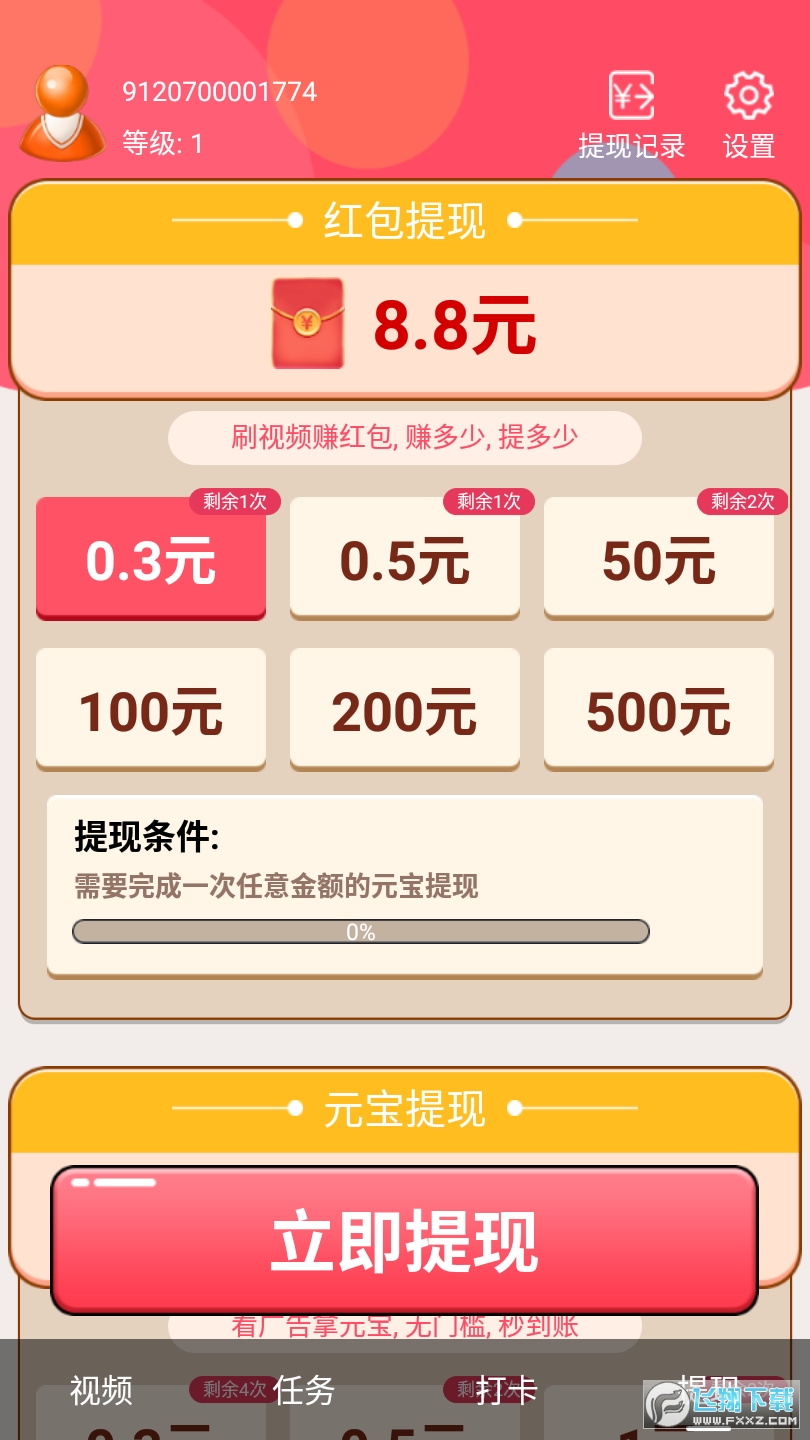 嘻刷刷红包版图2
