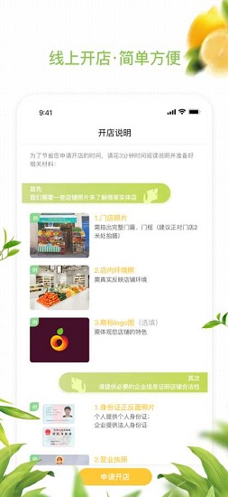 农联在线商家版图1