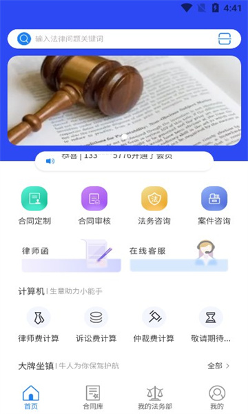 众微律服官方版图2