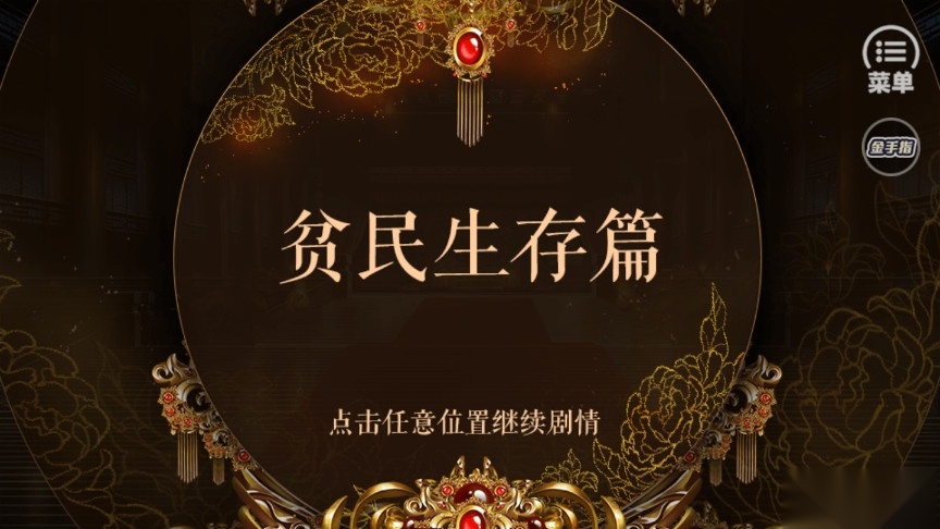 从贫民到皇帝