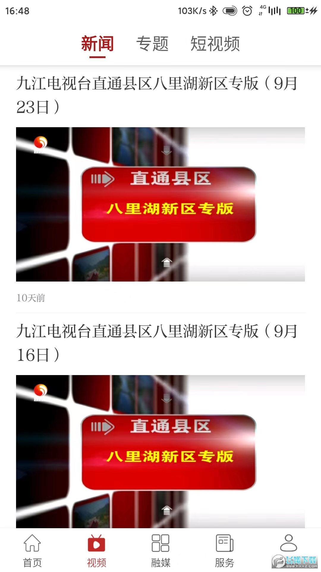 爱上八里湖