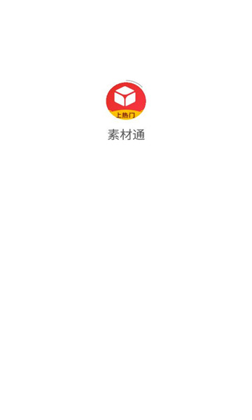 素材通最新免费版图2