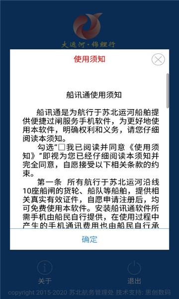 船讯通过闸手机最新版-图1