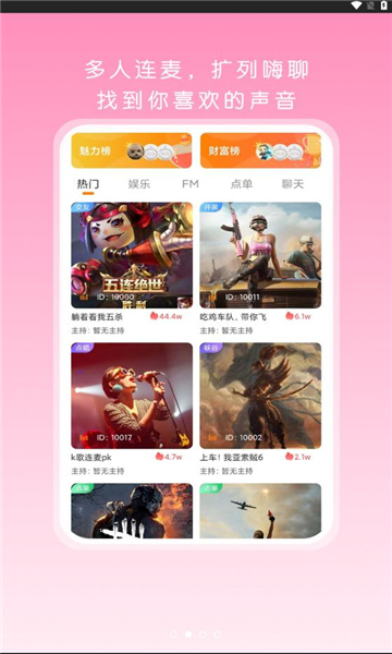 啵哟语音交友软件安卓免费版图2