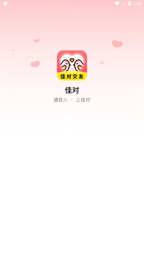 佳对相亲软件图2