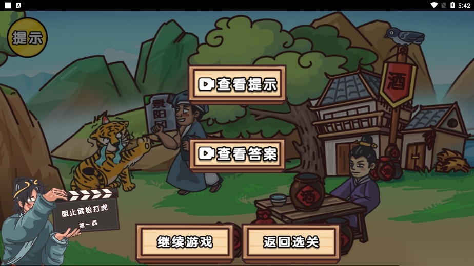 剧情梗传游戏手机版