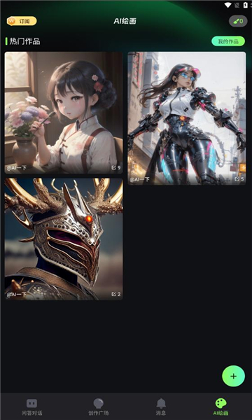 ai一下安卓版
