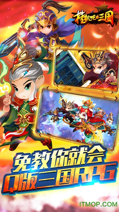 挂机吧三国
