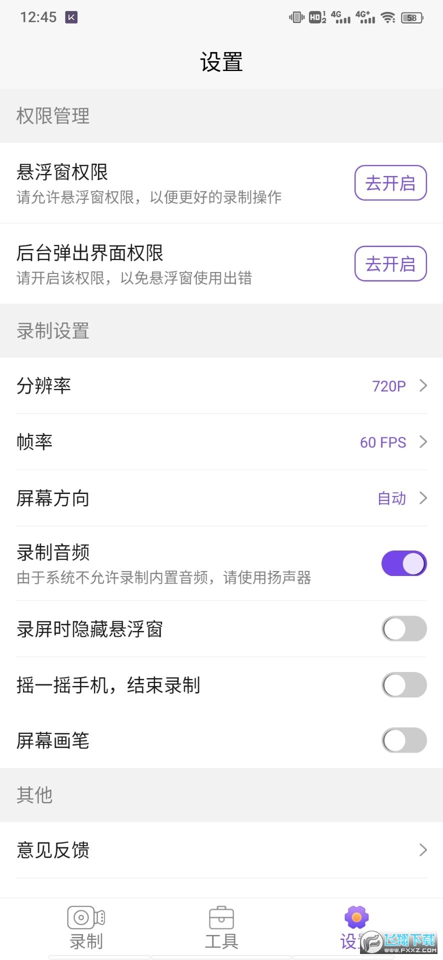 录屏大师秀