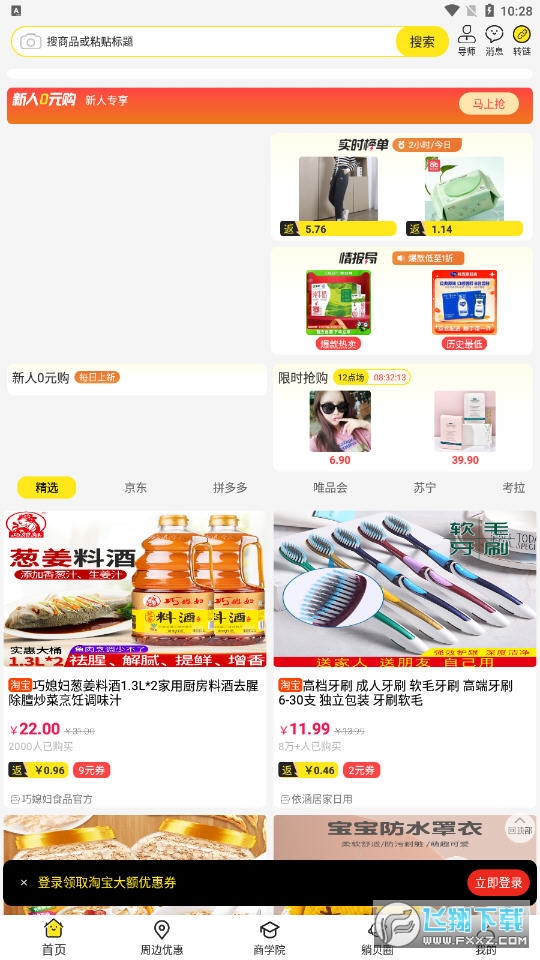 躺贝安卓版图1