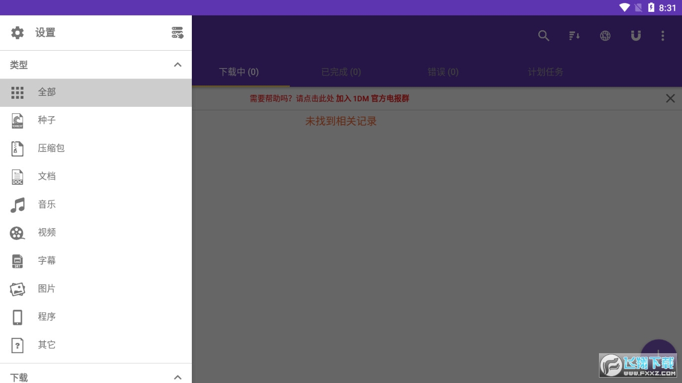 1DM+手机版图2
