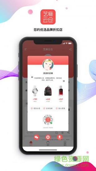 芝麻云仓手机免费版图3