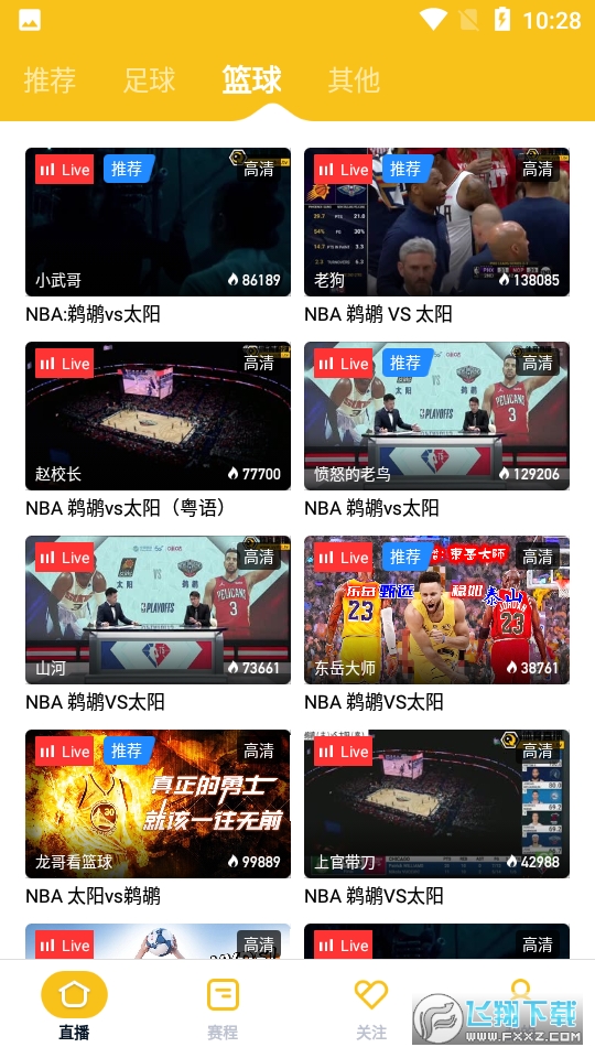 雨燕直播平台手机正版图1