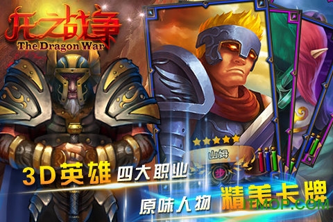 龙之战争手机免费版图3