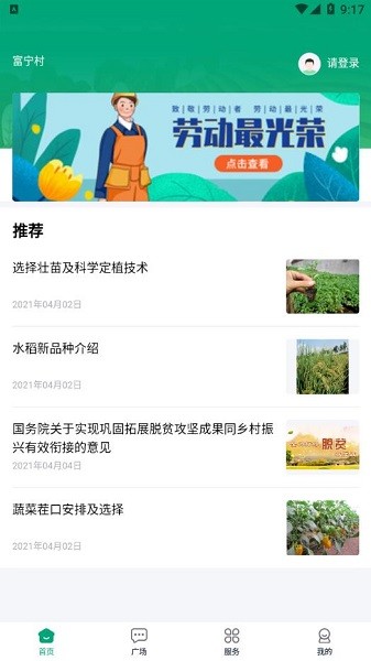 慧村