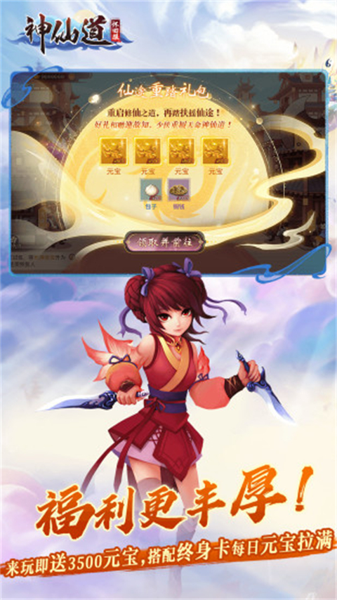 神仙道高清重制版图1