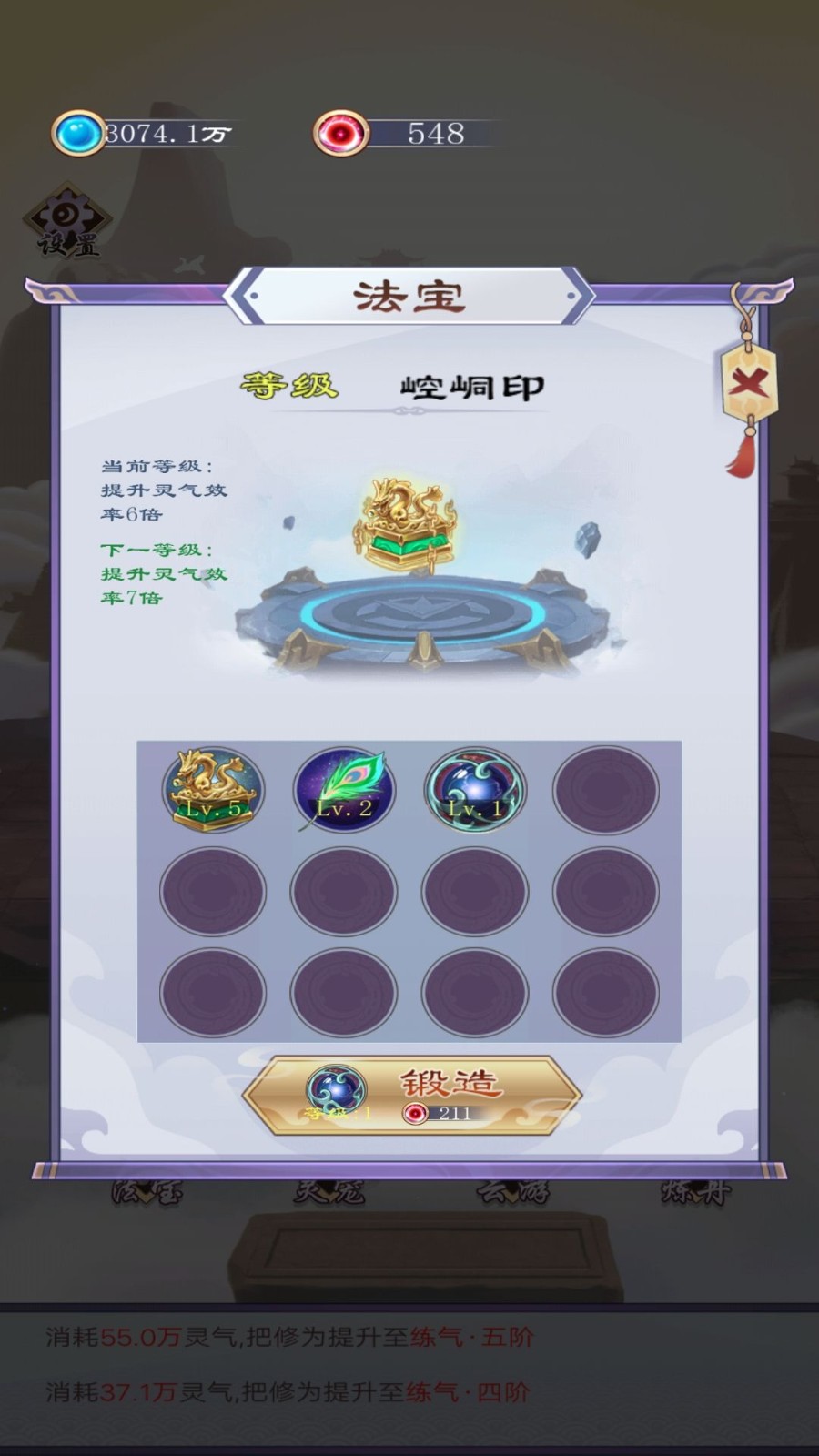我的亿次修仙之旅直装版图2