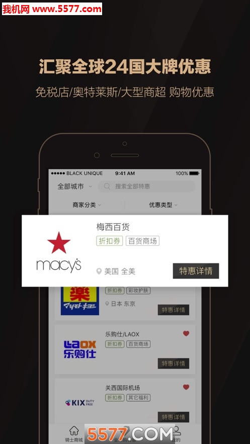 全球购骑士特权软件最新免费版图3