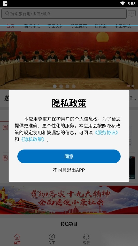 中国职旅