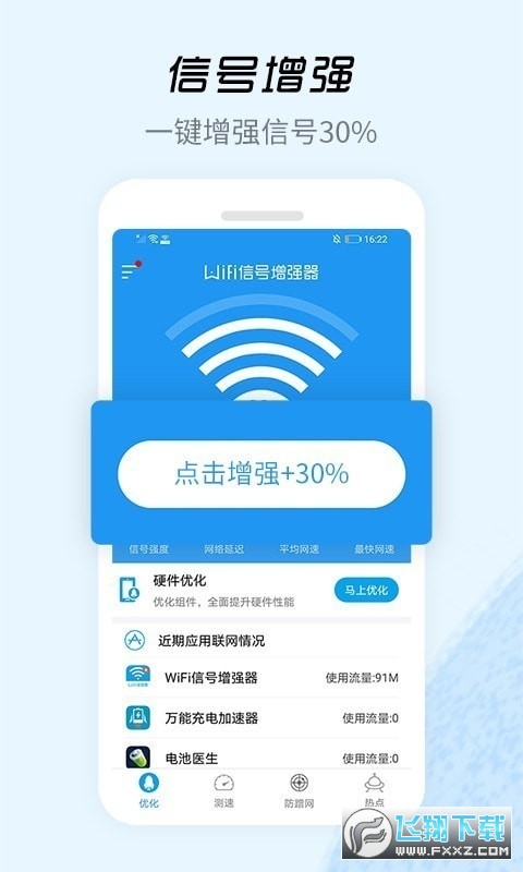 wifi信号增强器手机免费版图3
