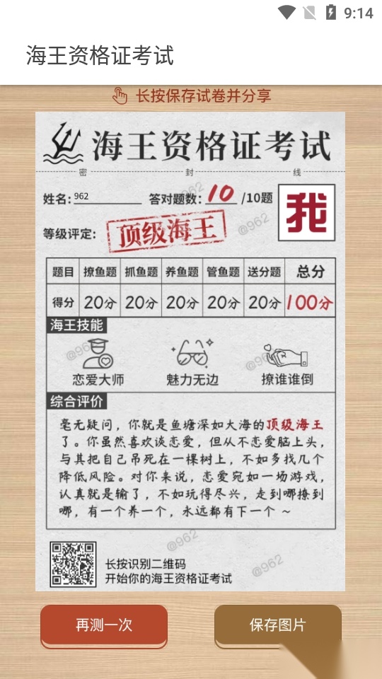 海王资格证考试