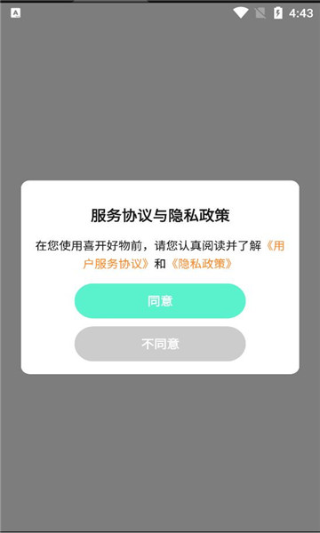 喜开好物