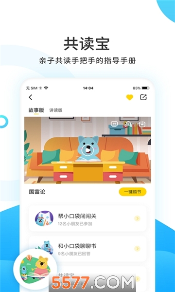 樊登小读者学堂免费原版图2