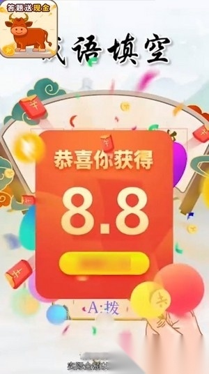 成语冲冲冲红包版图3