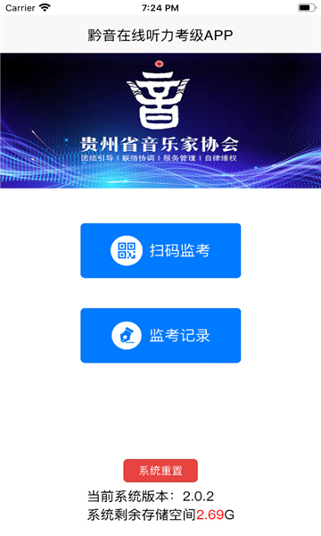 黔音在线音乐听力考级最新免费版图2