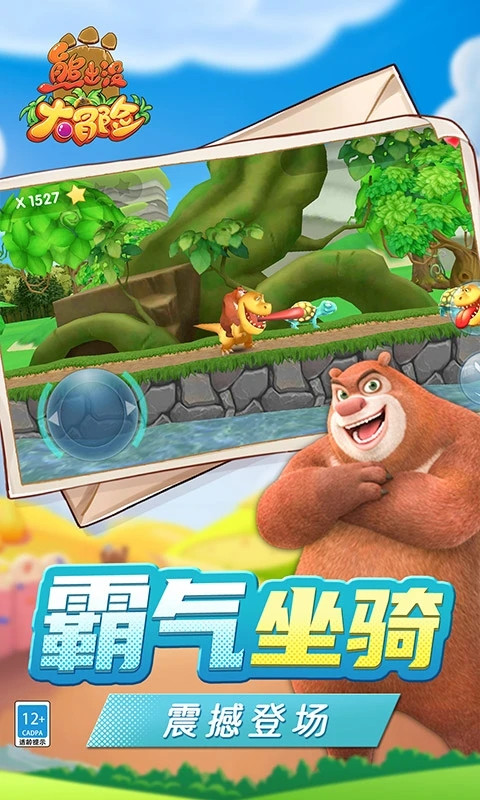 熊出没大冒险图1
