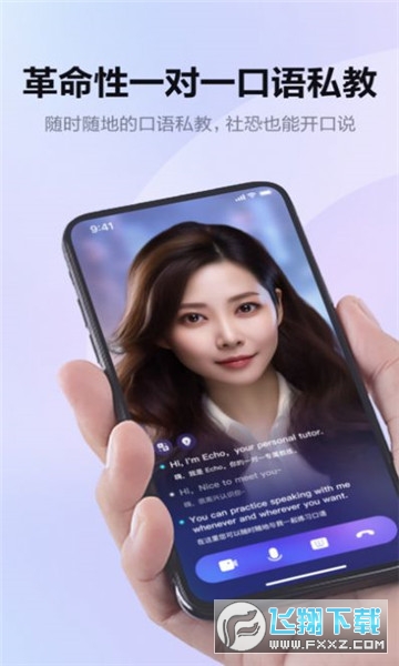 HiEcho智能口语软件手机正版图2