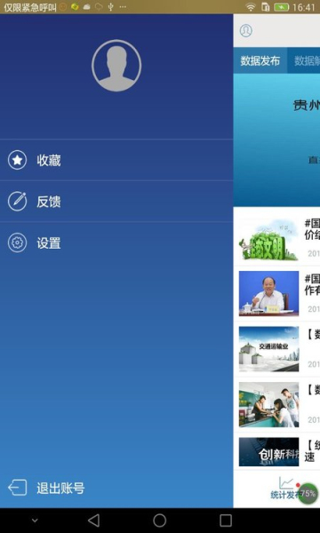 贵州统计发布原版图2