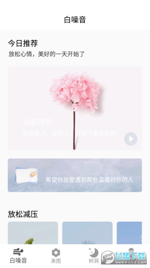 好情绪解压器手机版(2)