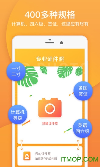 专业证件照安卓免费版图3