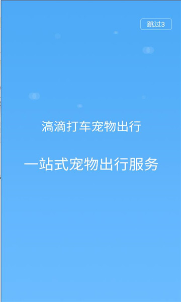 滈滴打车司机版图2