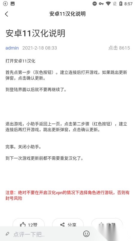 冒险岛m小助手汉化版图3
