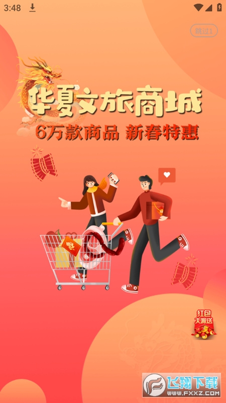 华夏文旅最新版(1)
