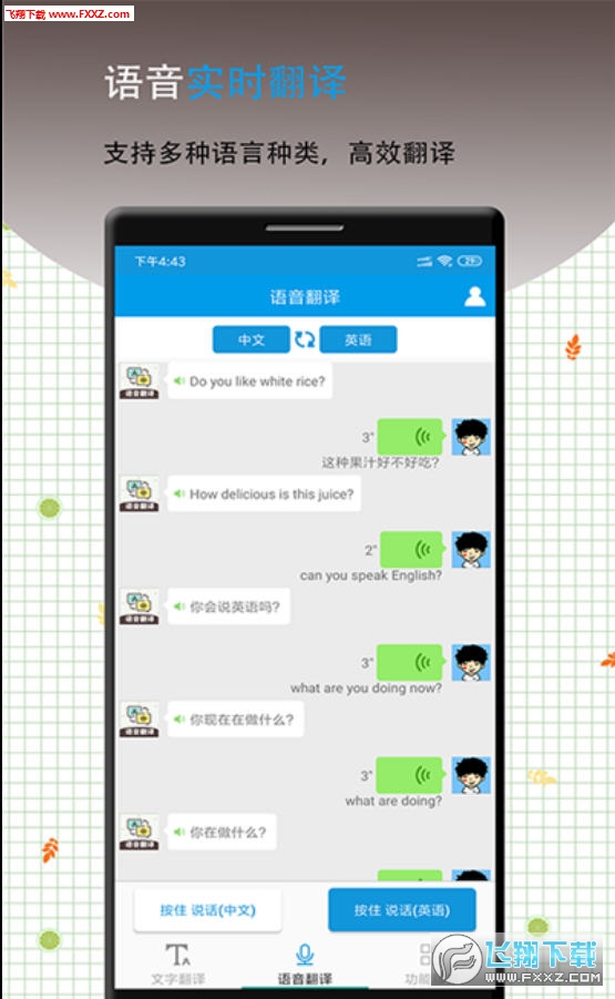 英语翻译软件王安卓免费版(1)