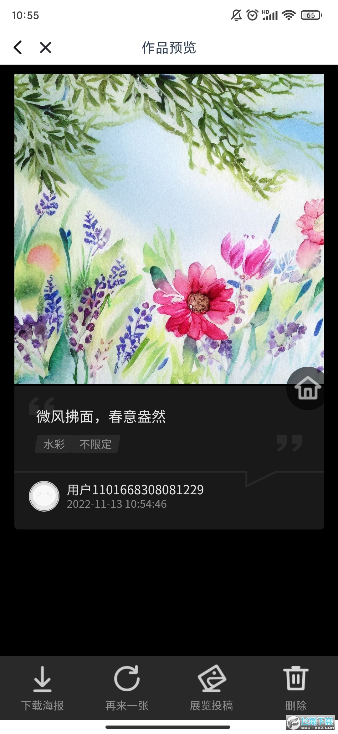 一帧视频ai作画软件正版(3)