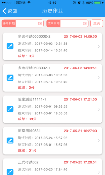 微星火教学平台安卓直装版图3